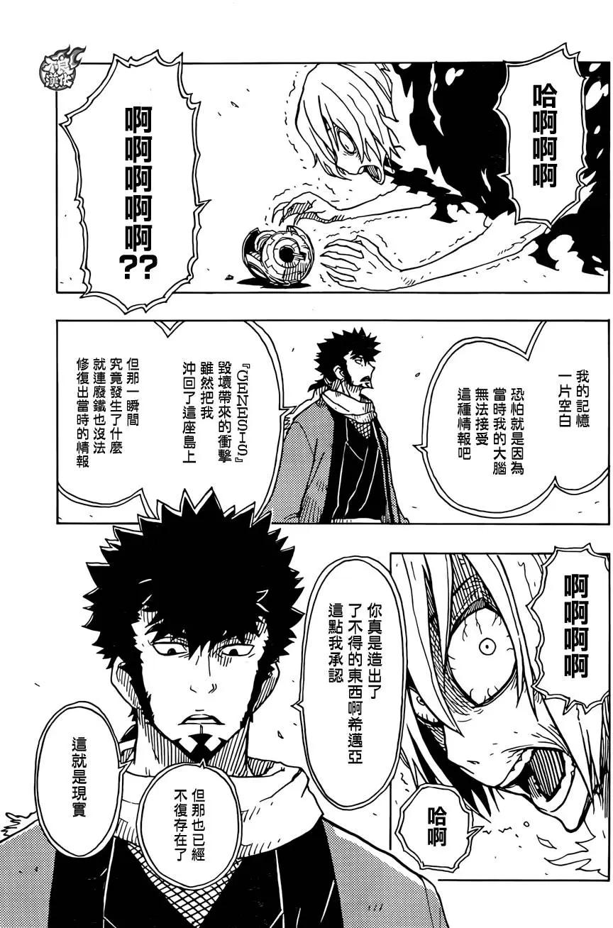 Dimension W维度战记 - 第73回 - 第12张图