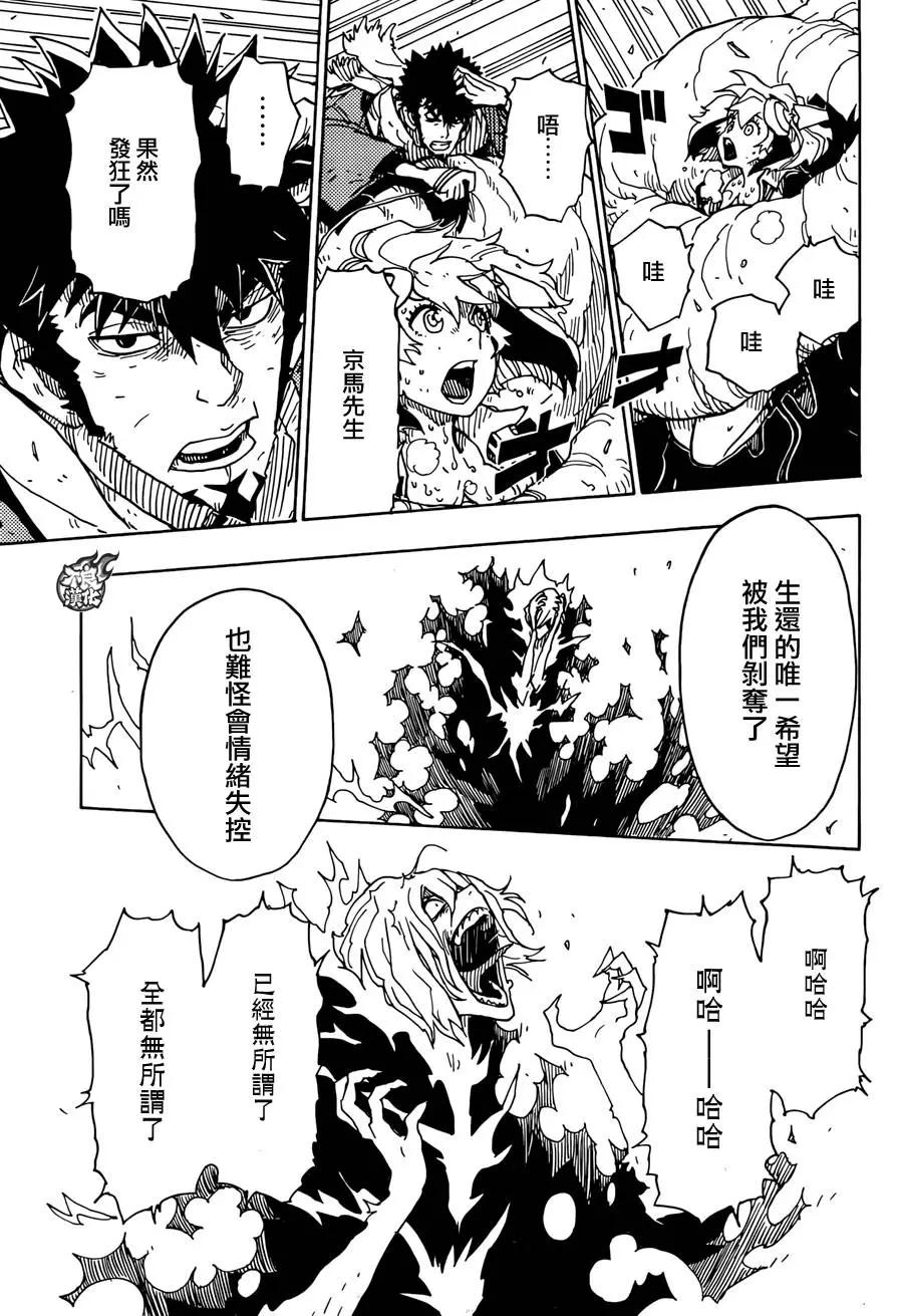 Dimension W维度战记 - 第73回 - 第14张图