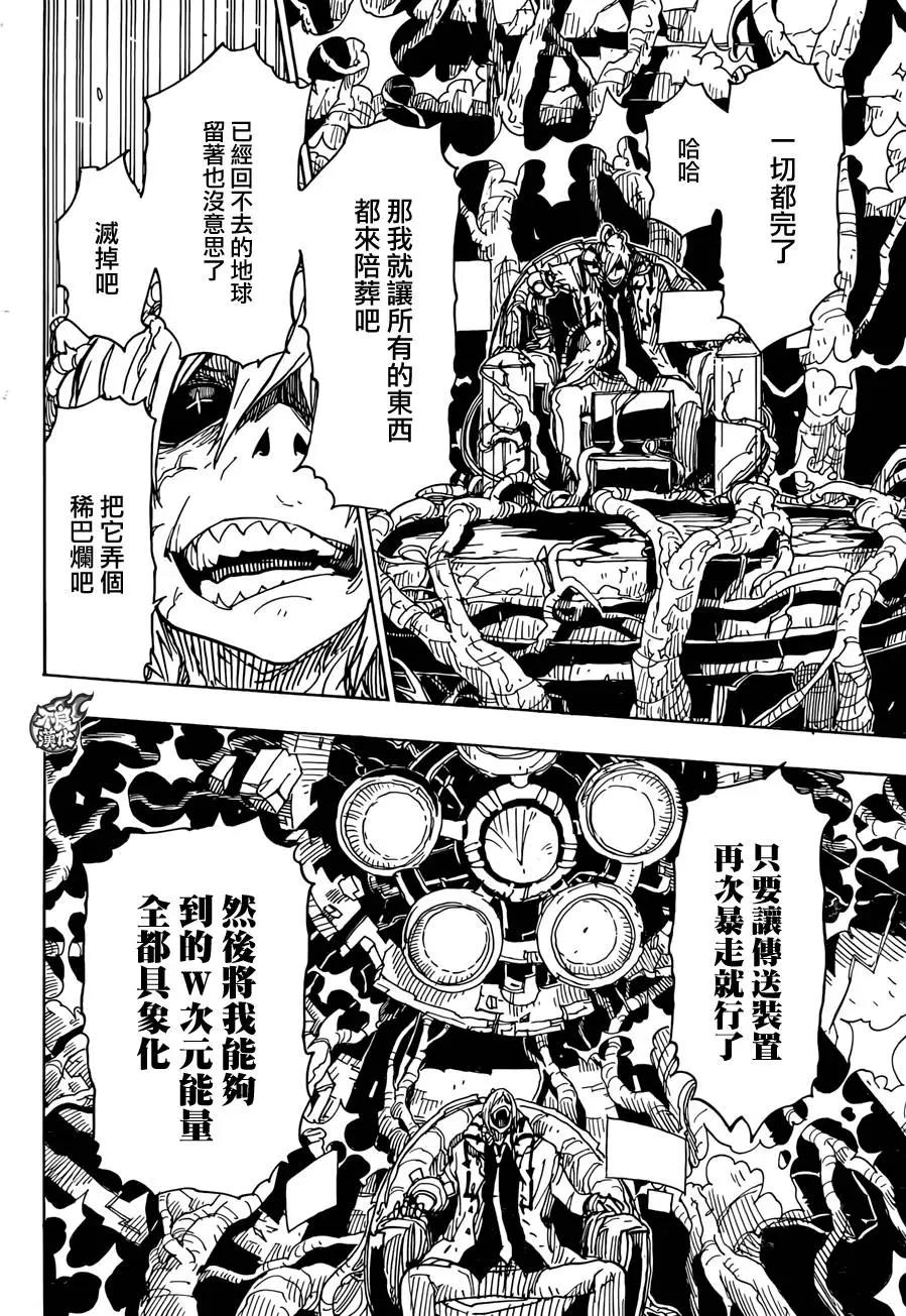 Dimension W维度战记 - 第73回 - 第15张图