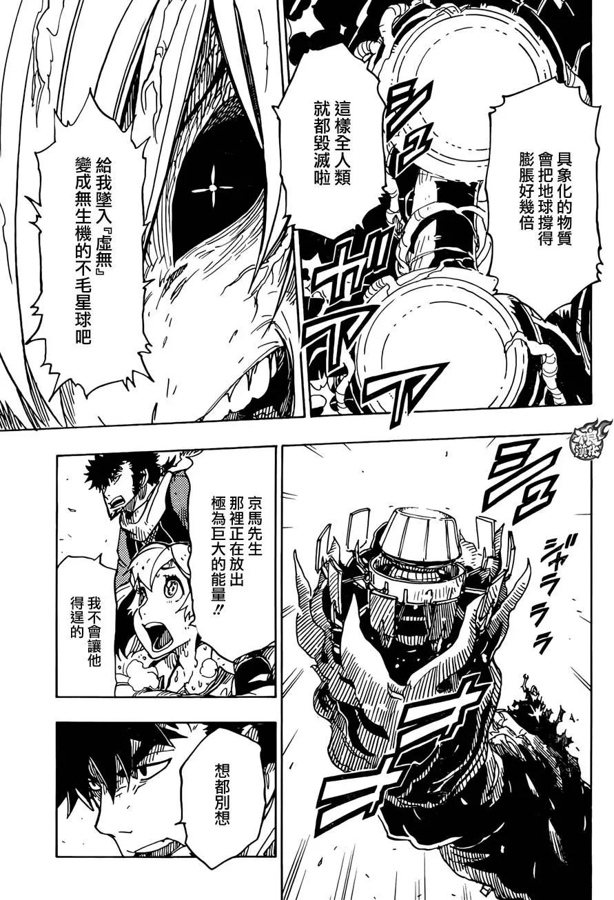 Dimension W维度战记 - 第73回 - 第16张图