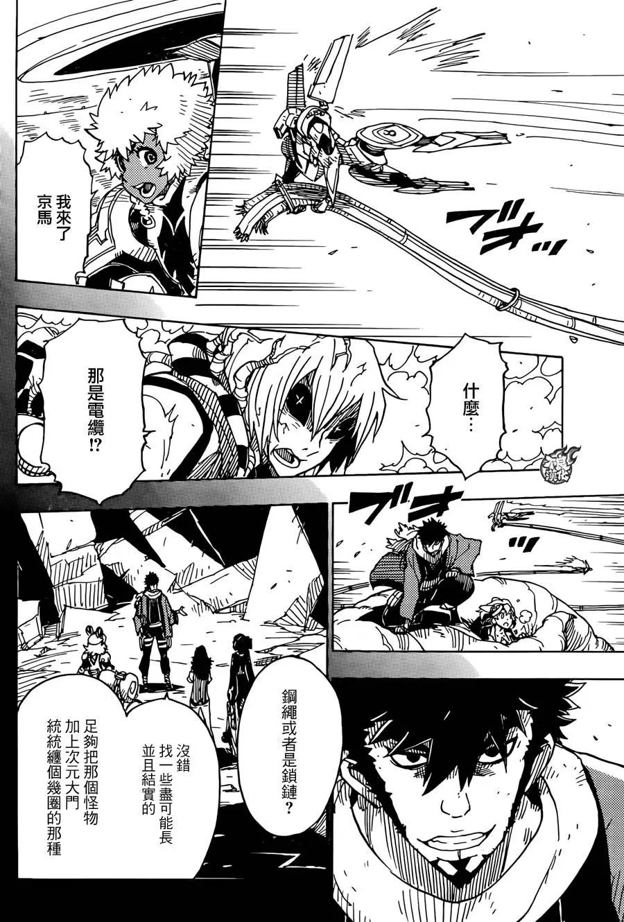 Dimension W维度战记 - 第73回 - 第18张图