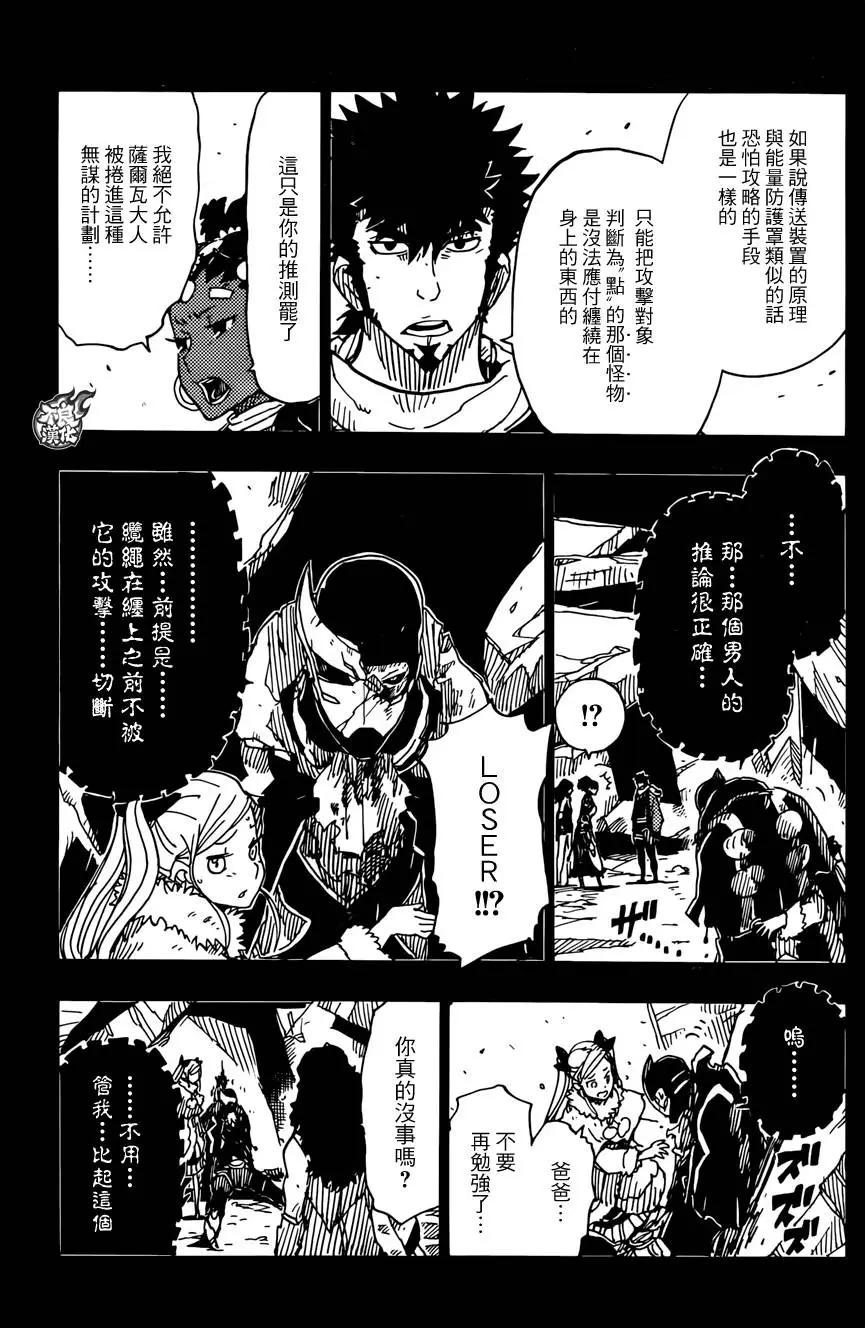 Dimension W维度战记 - 第73回 - 第19张图