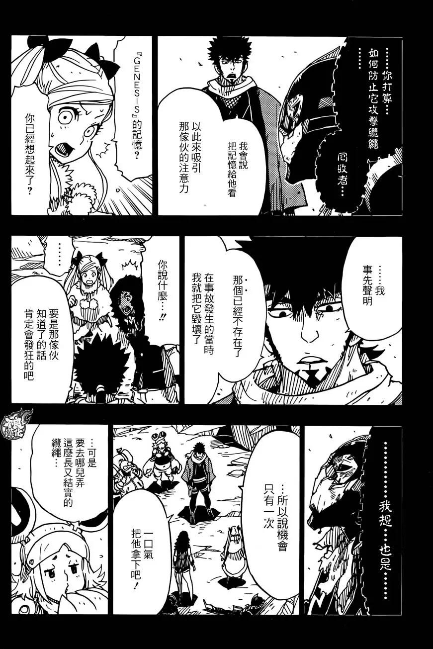 Dimension W维度战记 - 第73回 - 第20张图