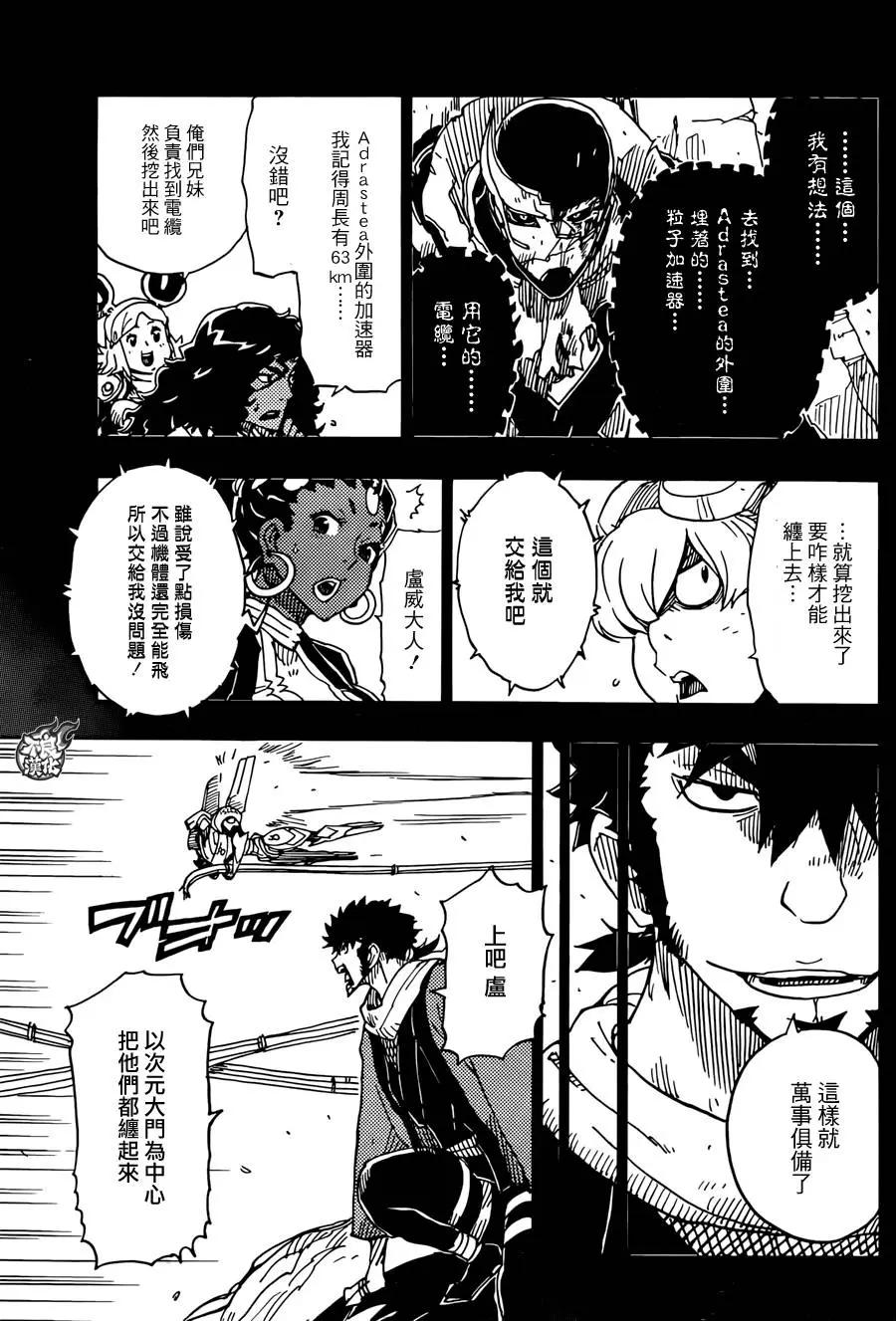 Dimension W维度战记 - 第73回 - 第21张图