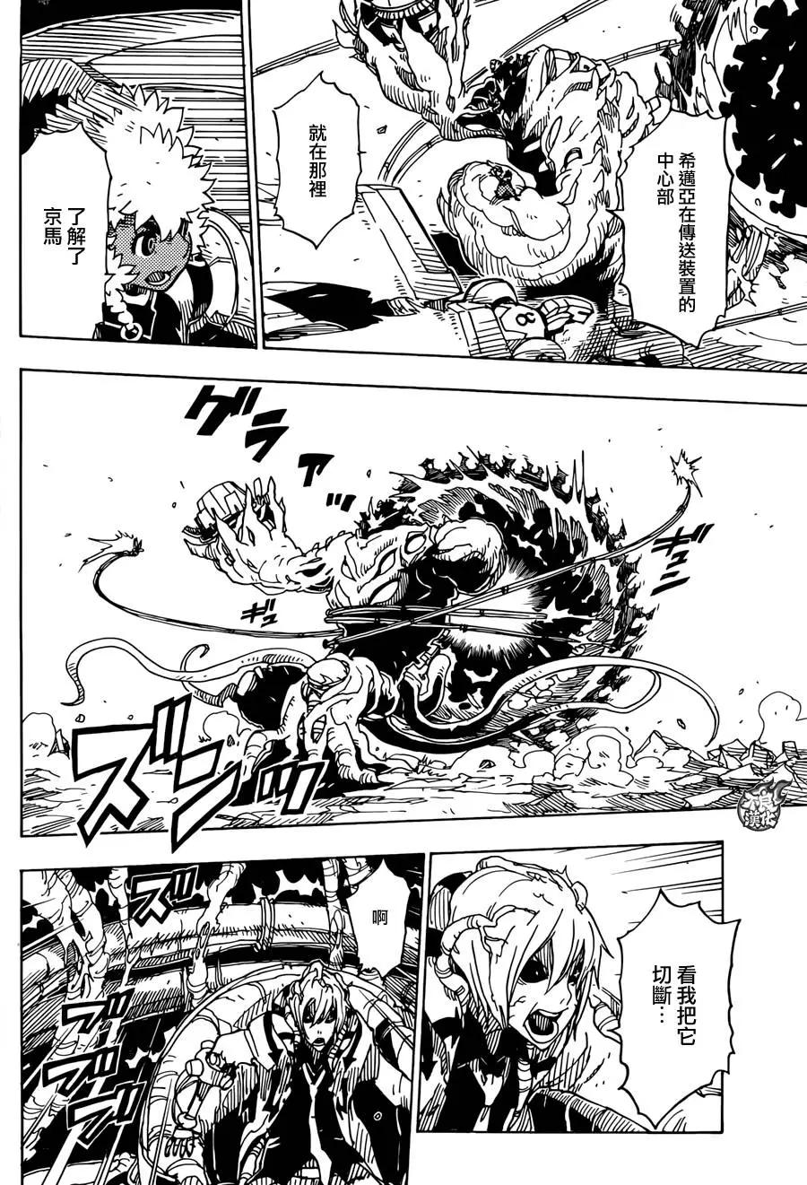 Dimension W维度战记 - 第73回 - 第22张图