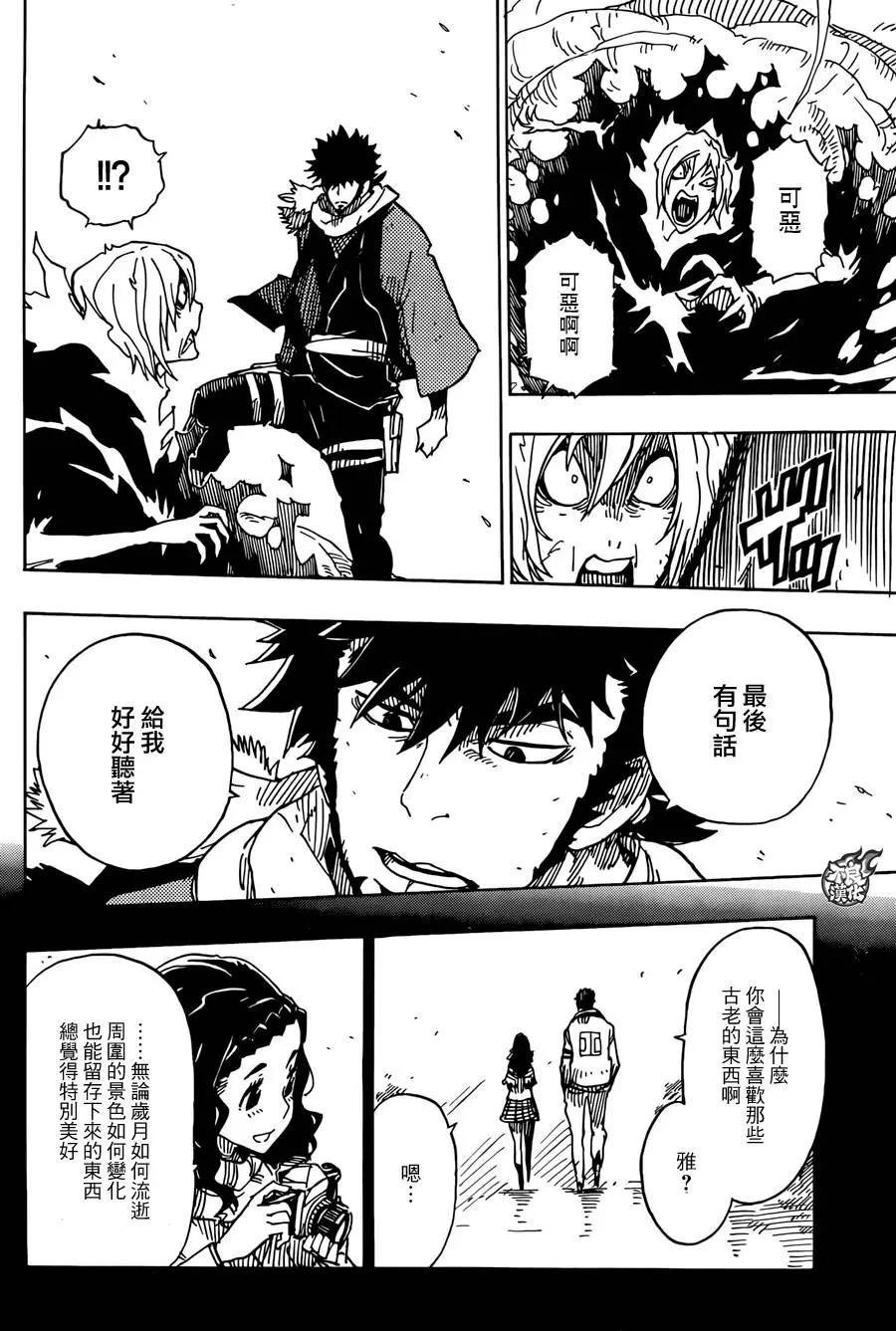 Dimension W维度战记 - 第73回 - 第24张图