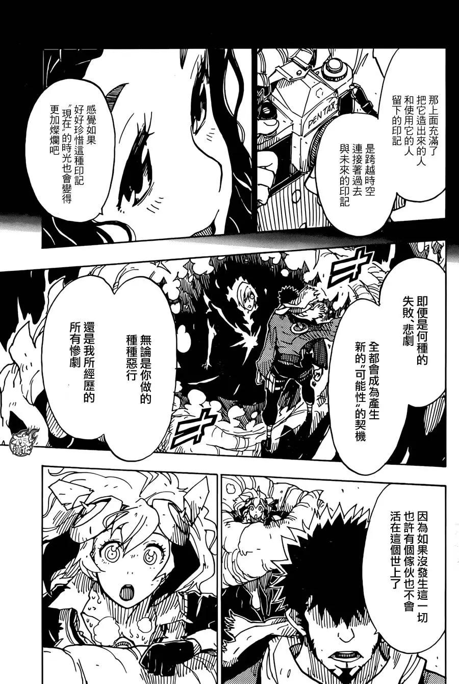 Dimension W维度战记 - 第73回 - 第25张图