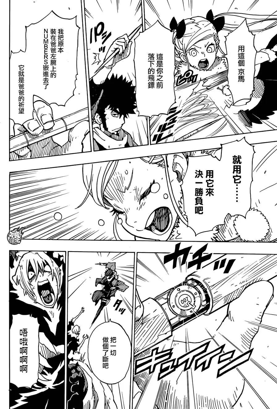 Dimension W维度战记 - 第73回 - 第28张图