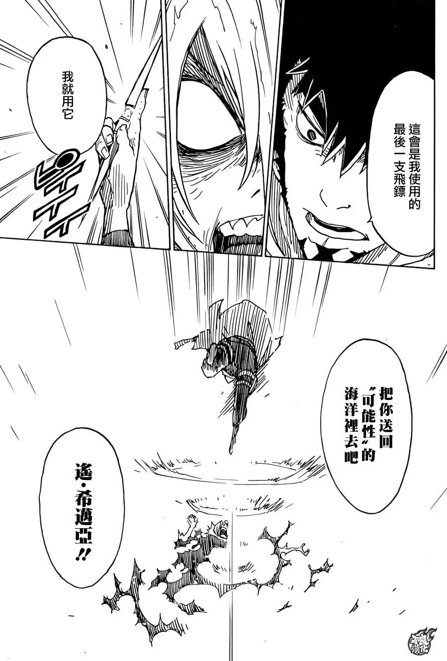 Dimension W维度战记 - 第73回 - 第29张图