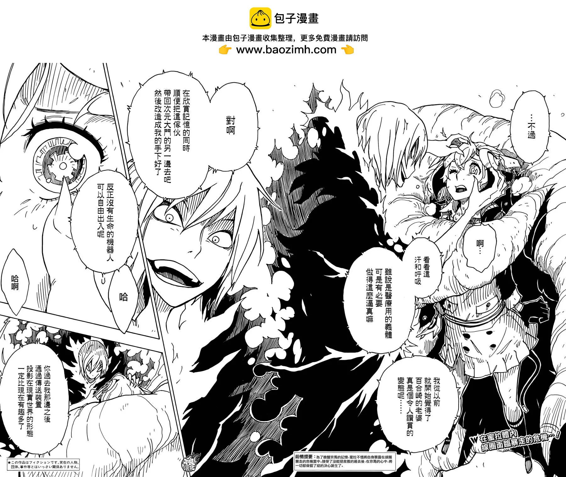 Dimension W维度战记 - 第73回 - 第2张图