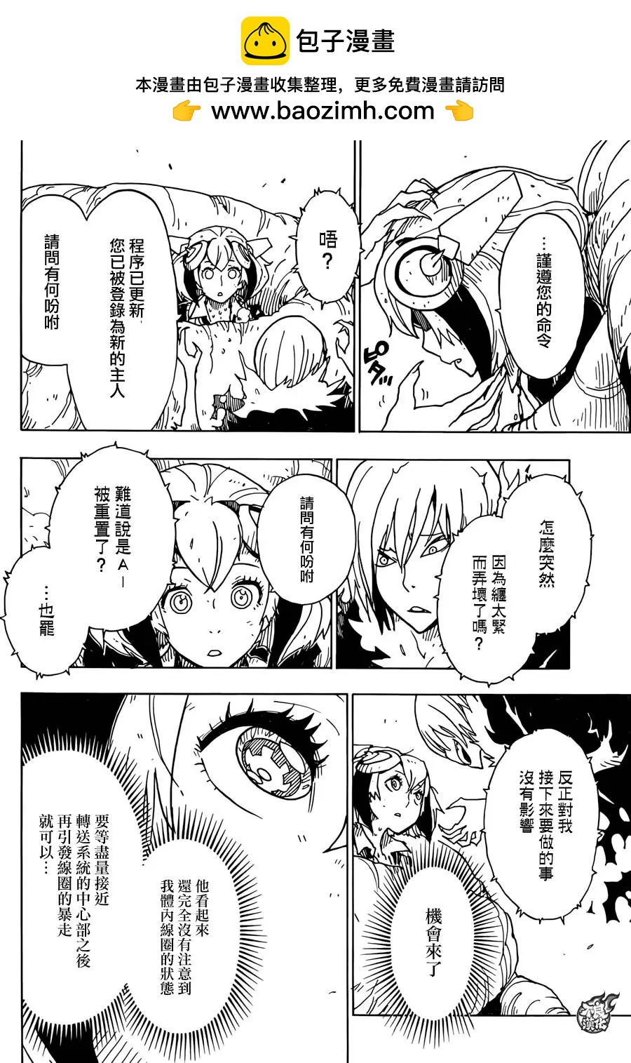 Dimension W维度战记 - 第73回 - 第3张图