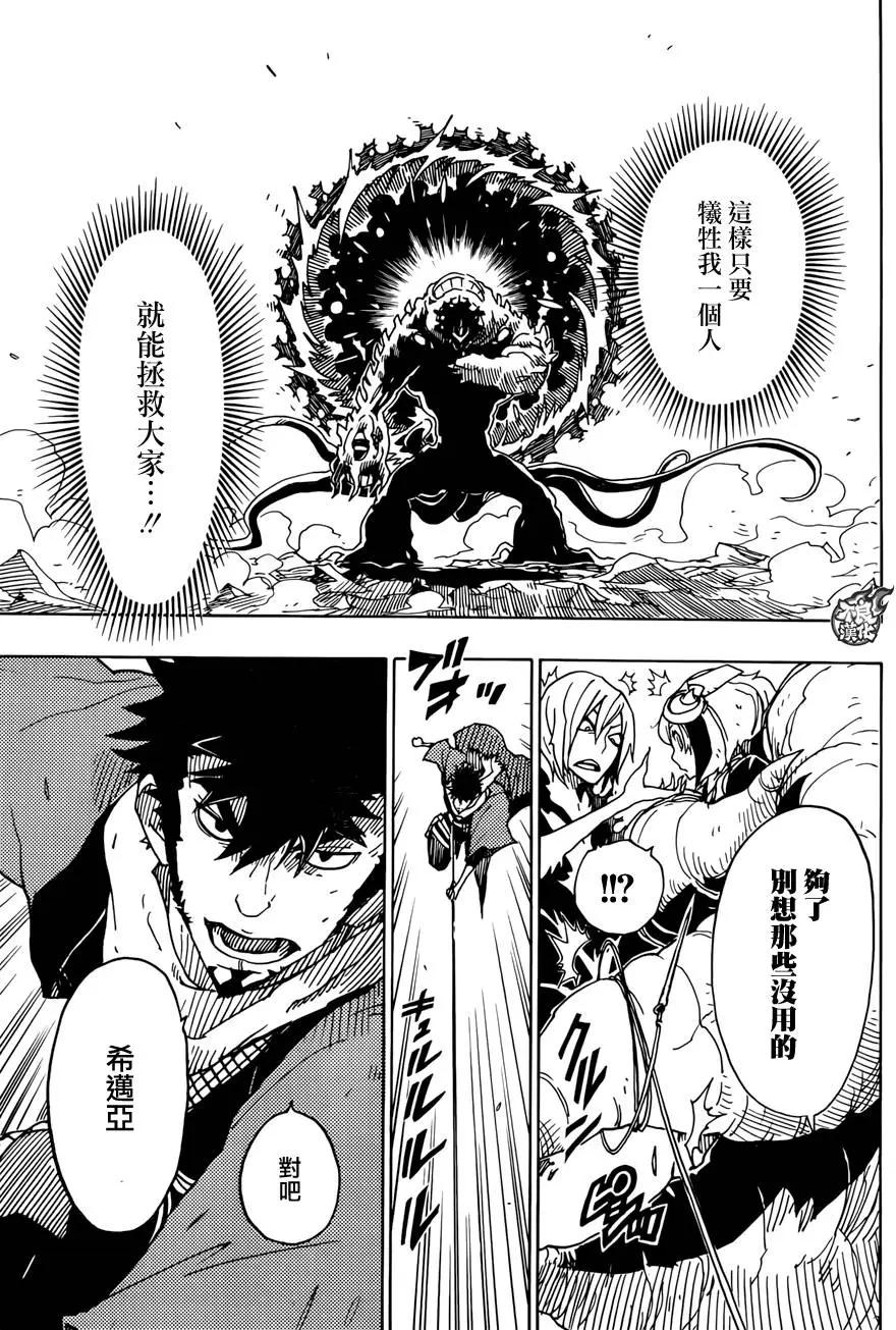 Dimension W维度战记 - 第73回 - 第4张图