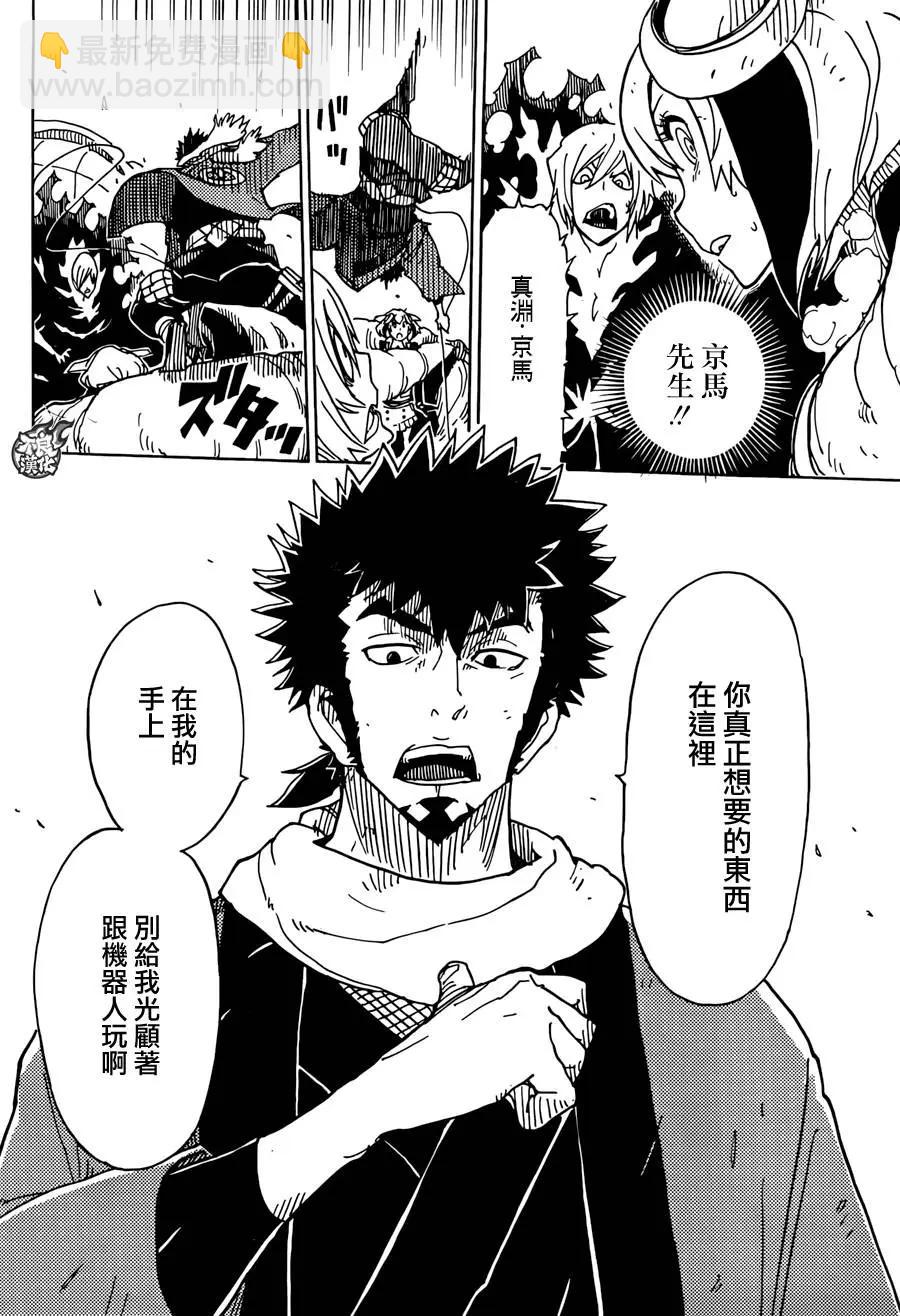 Dimension W维度战记 - 第73回 - 第5张图