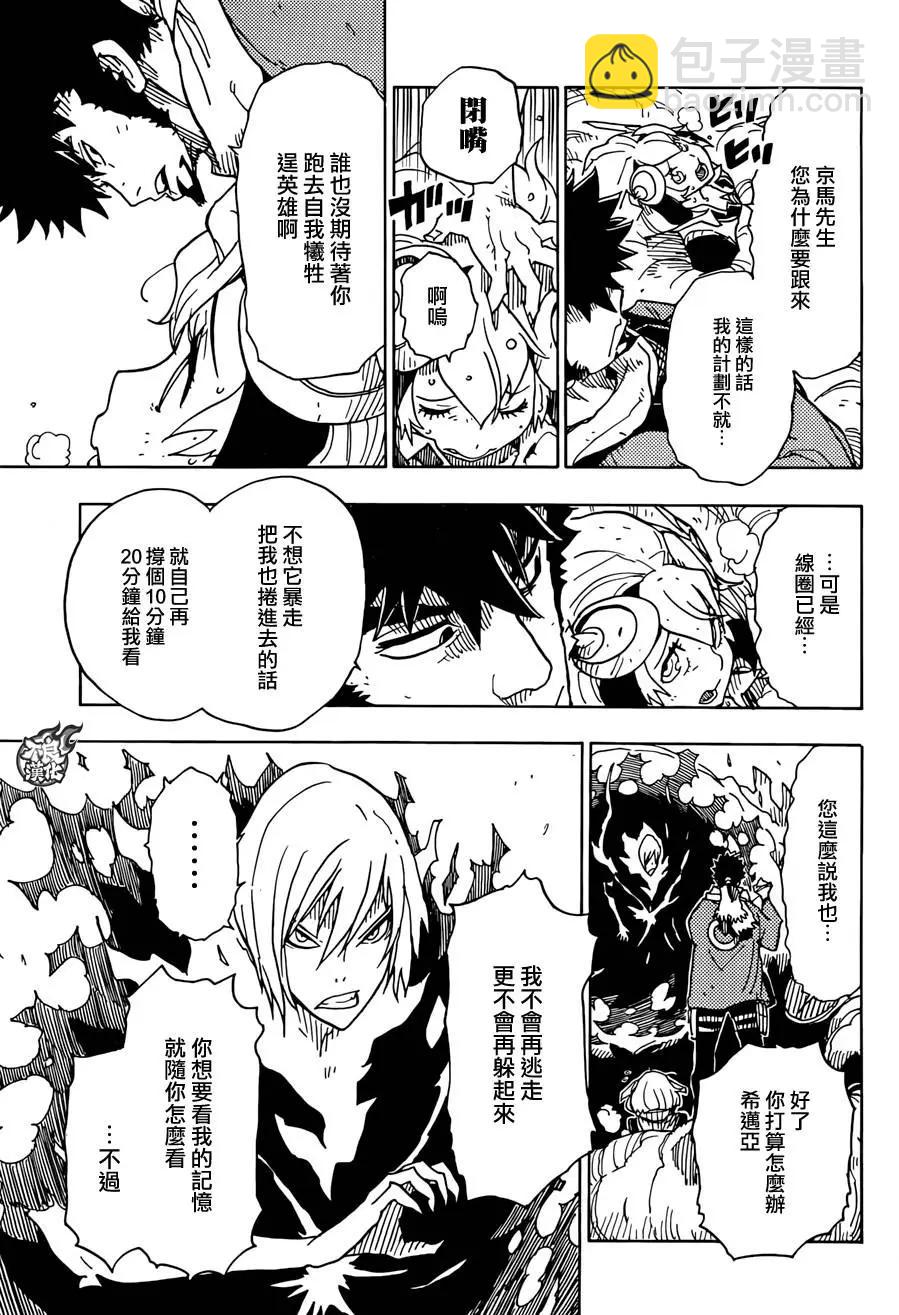 Dimension W维度战记 - 第73回 - 第6张图