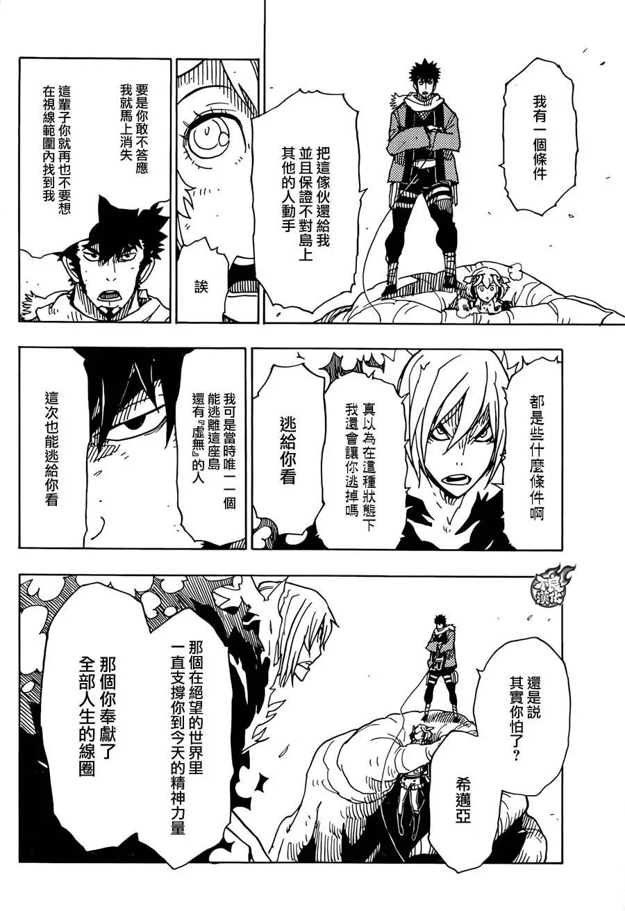 Dimension W维度战记 - 第73回 - 第7张图