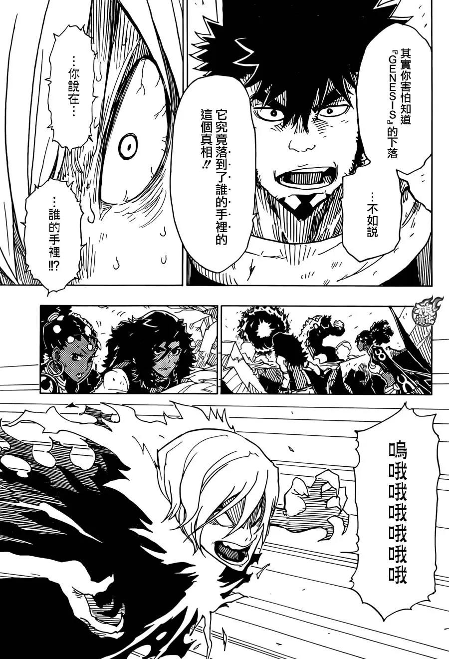 Dimension W维度战记 - 第73回 - 第8张图