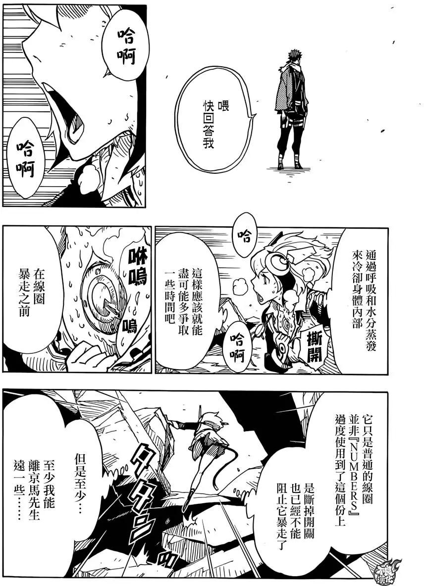 Dimension W维度战记 - 第72回 - 第14张图