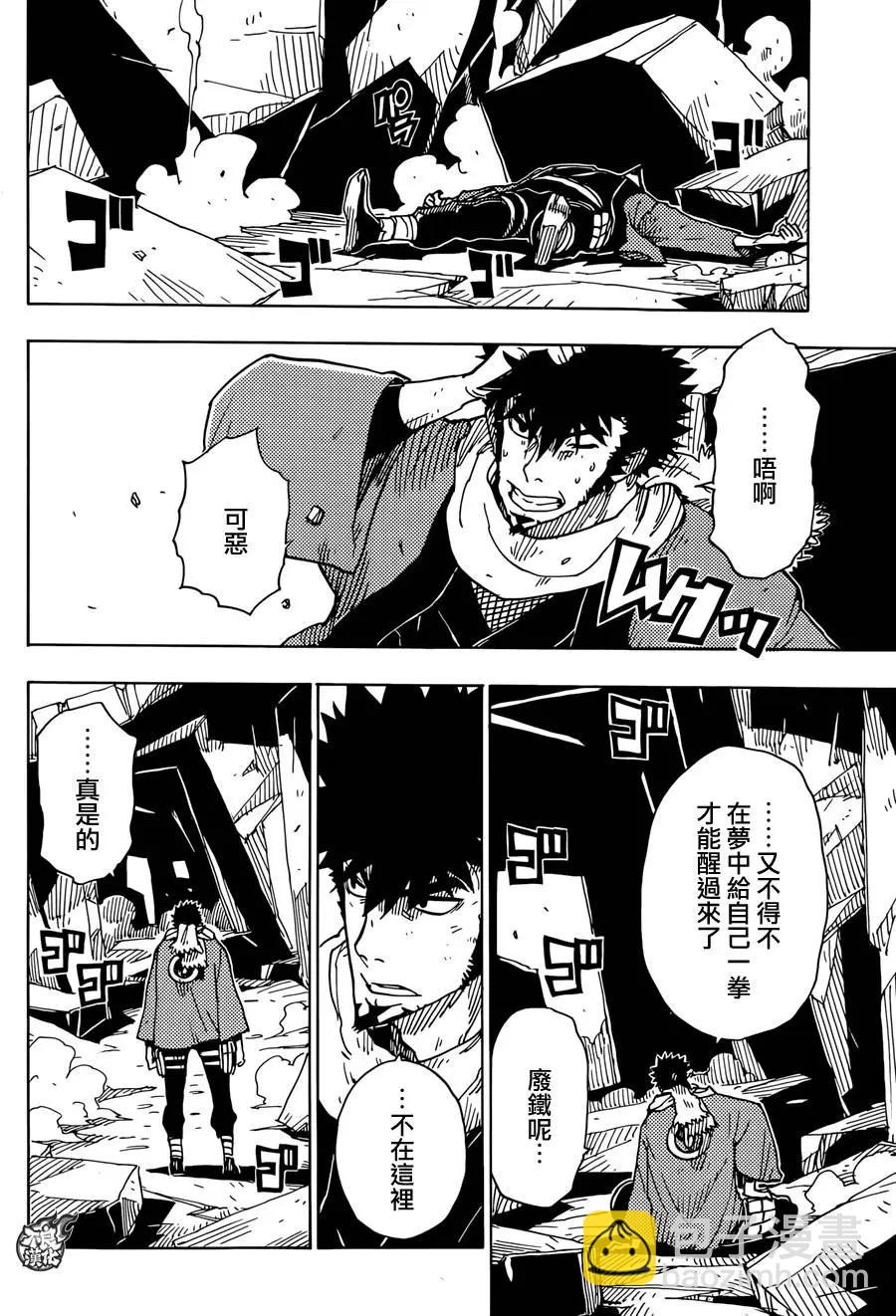 Dimension W维度战记 - 第72回 - 第18张图