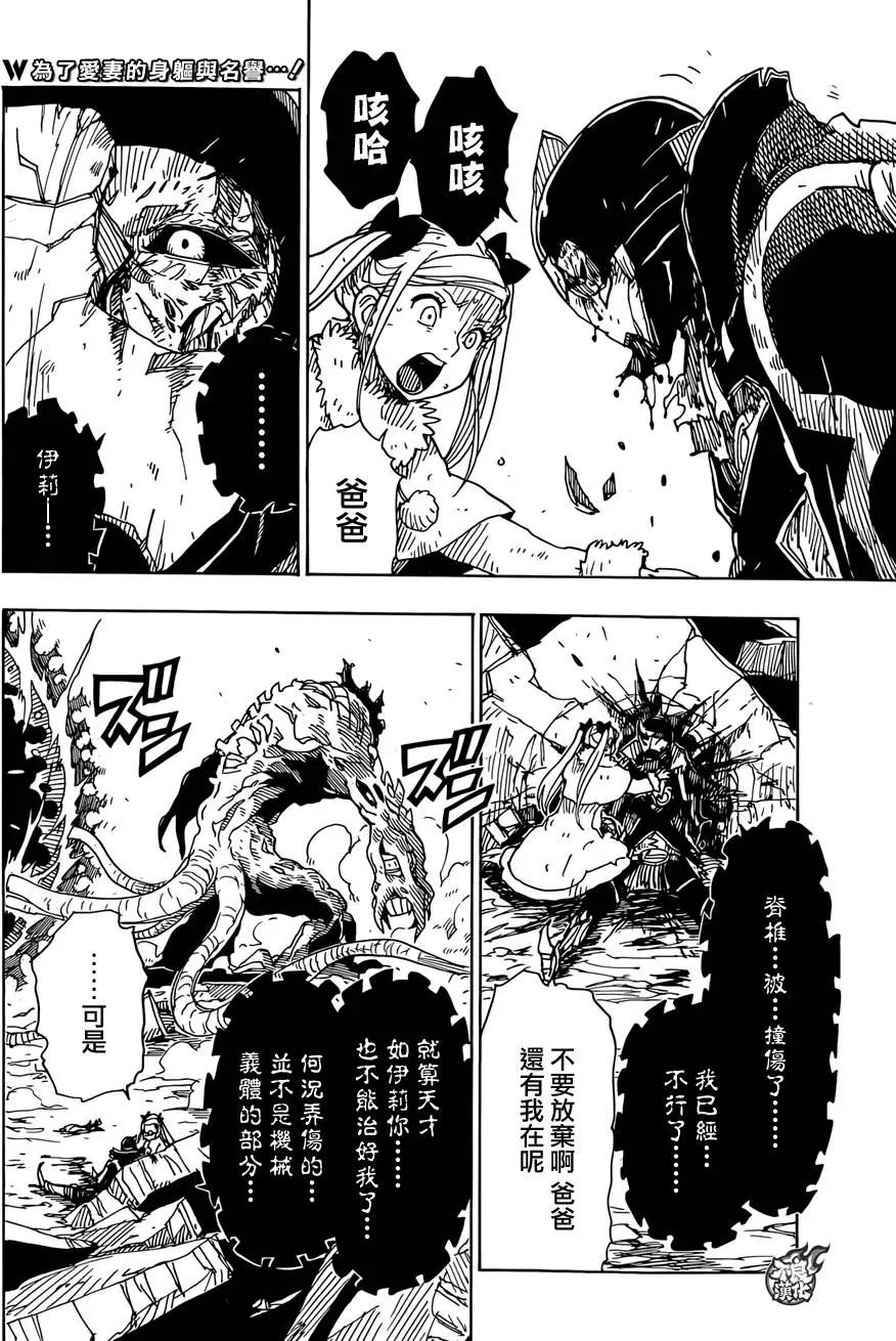 Dimension W维度战记 - 第72回 - 第1张图