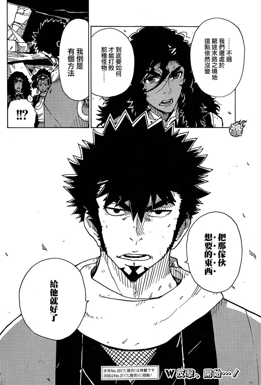 Dimension W维度战记 - 第72回 - 第20张图