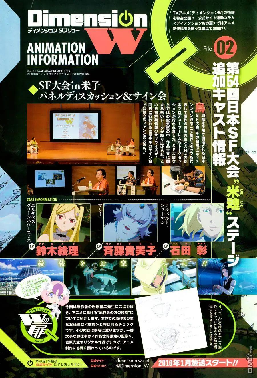 Dimension W维度战记 - 第72回 - 第21张图