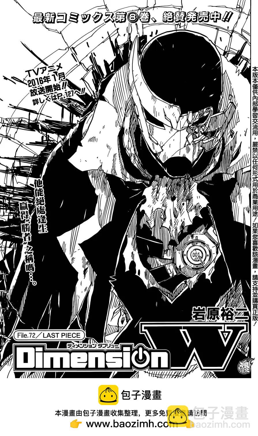 Dimension W维度战记 - 第72回 - 第23张图