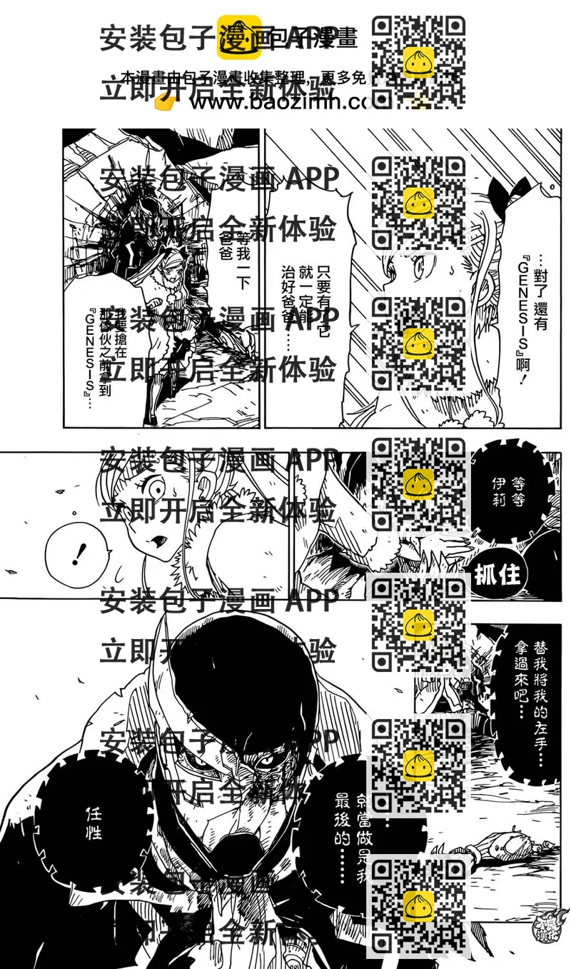 Dimension W维度战记 - 第72回 - 第2张图