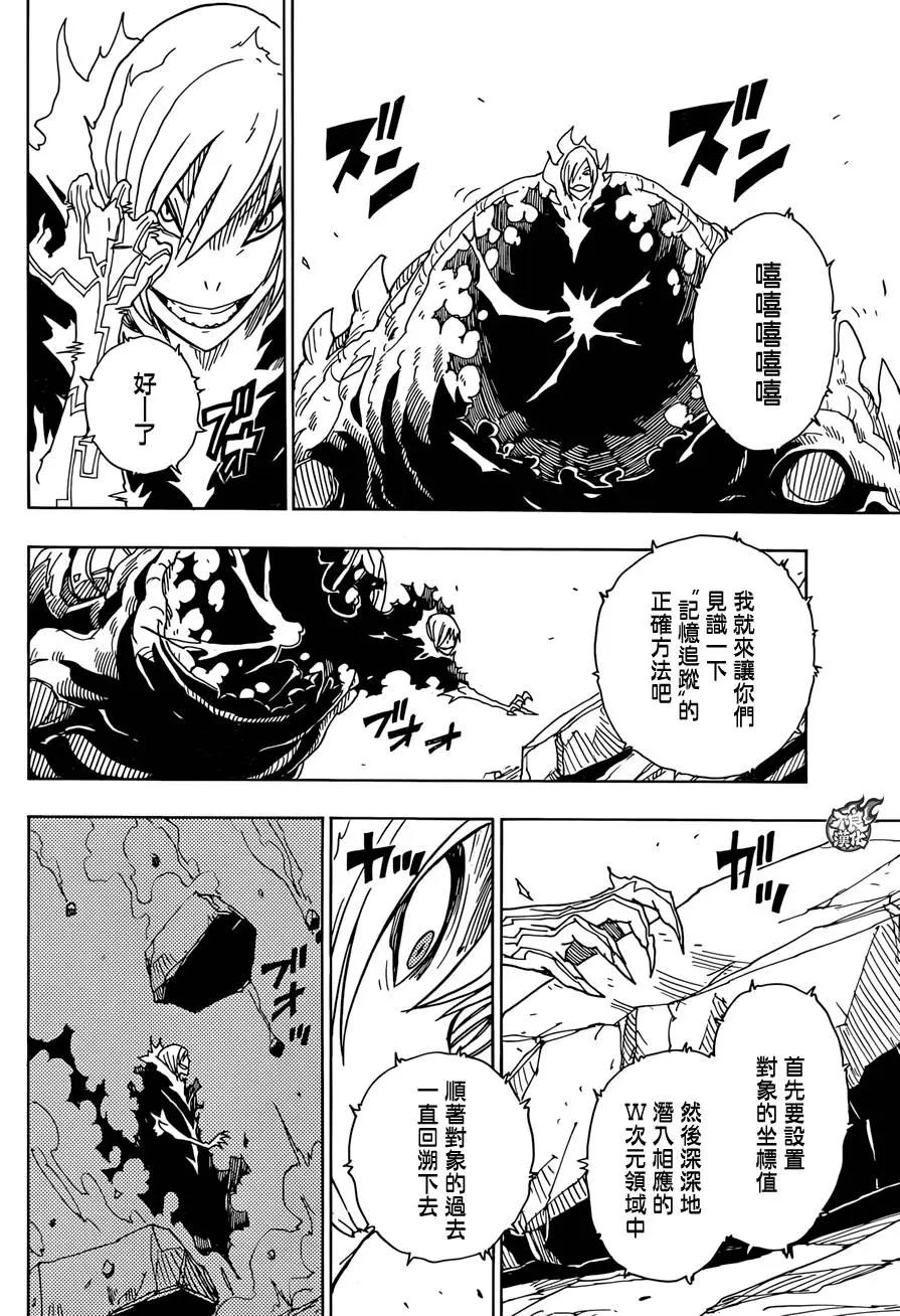 Dimension W维度战记 - 第72回 - 第3张图