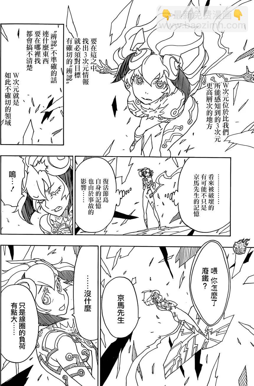 Dimension W维度战记 - 第72回 - 第5张图