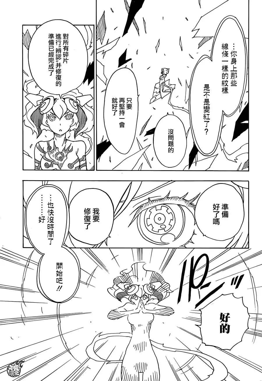 Dimension W维度战记 - 第72回 - 第6张图