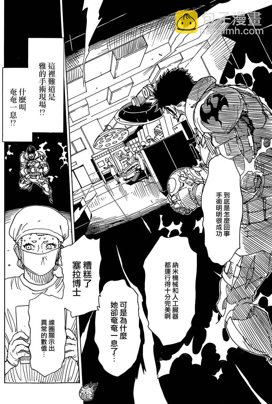 Dimension W维度战记 - 第72回 - 第9张图