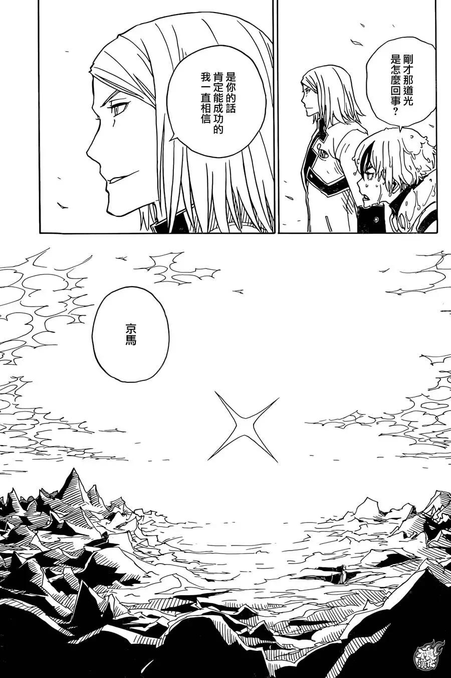 Dimension W维度战记 - 第74回 - 第10张图