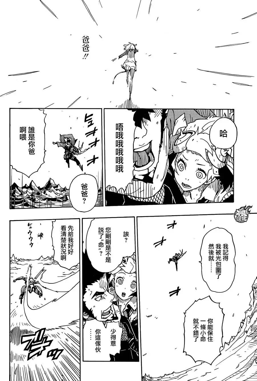 Dimension W维度战记 - 第74回 - 第14张图