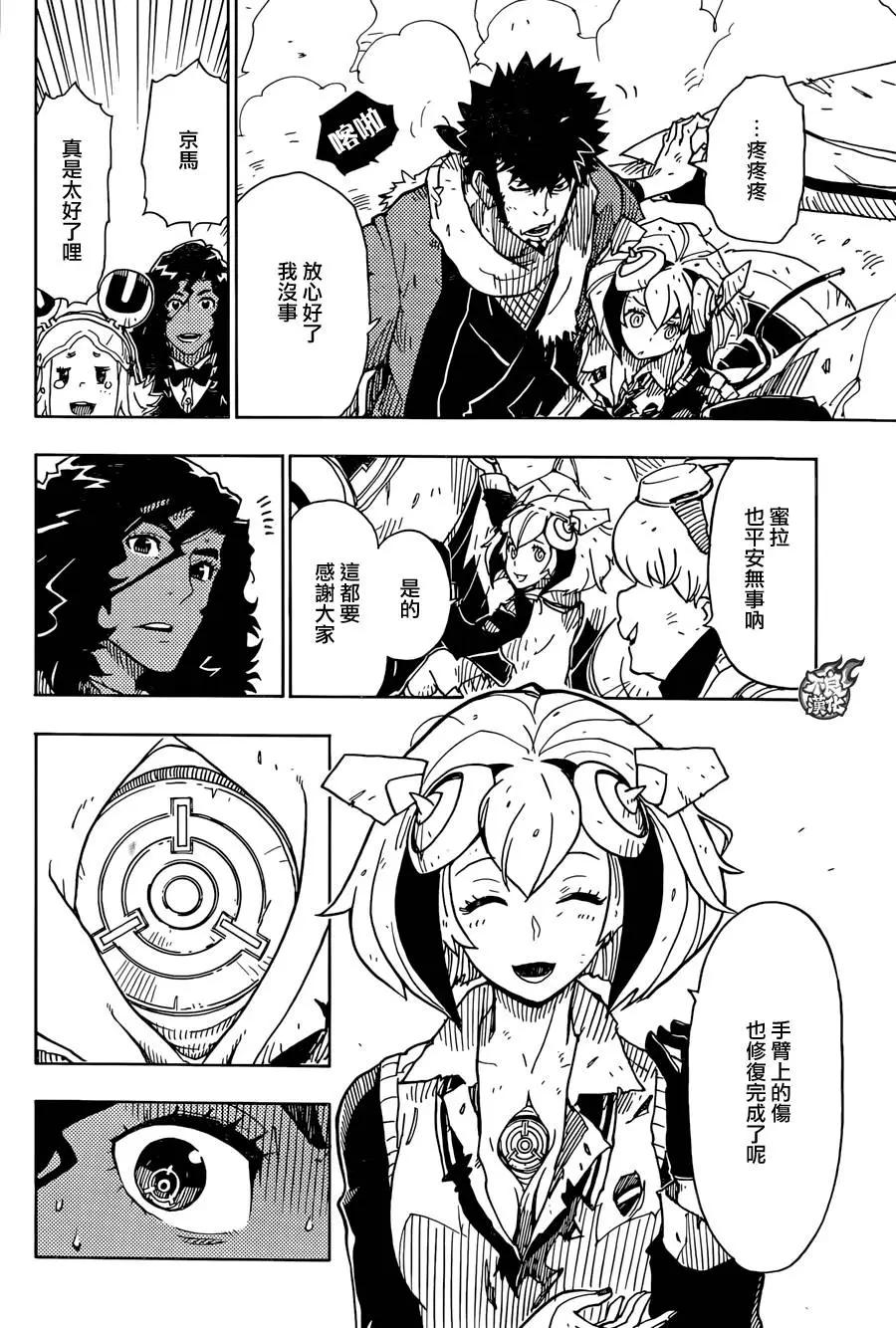 Dimension W维度战记 - 第74回 - 第16张图