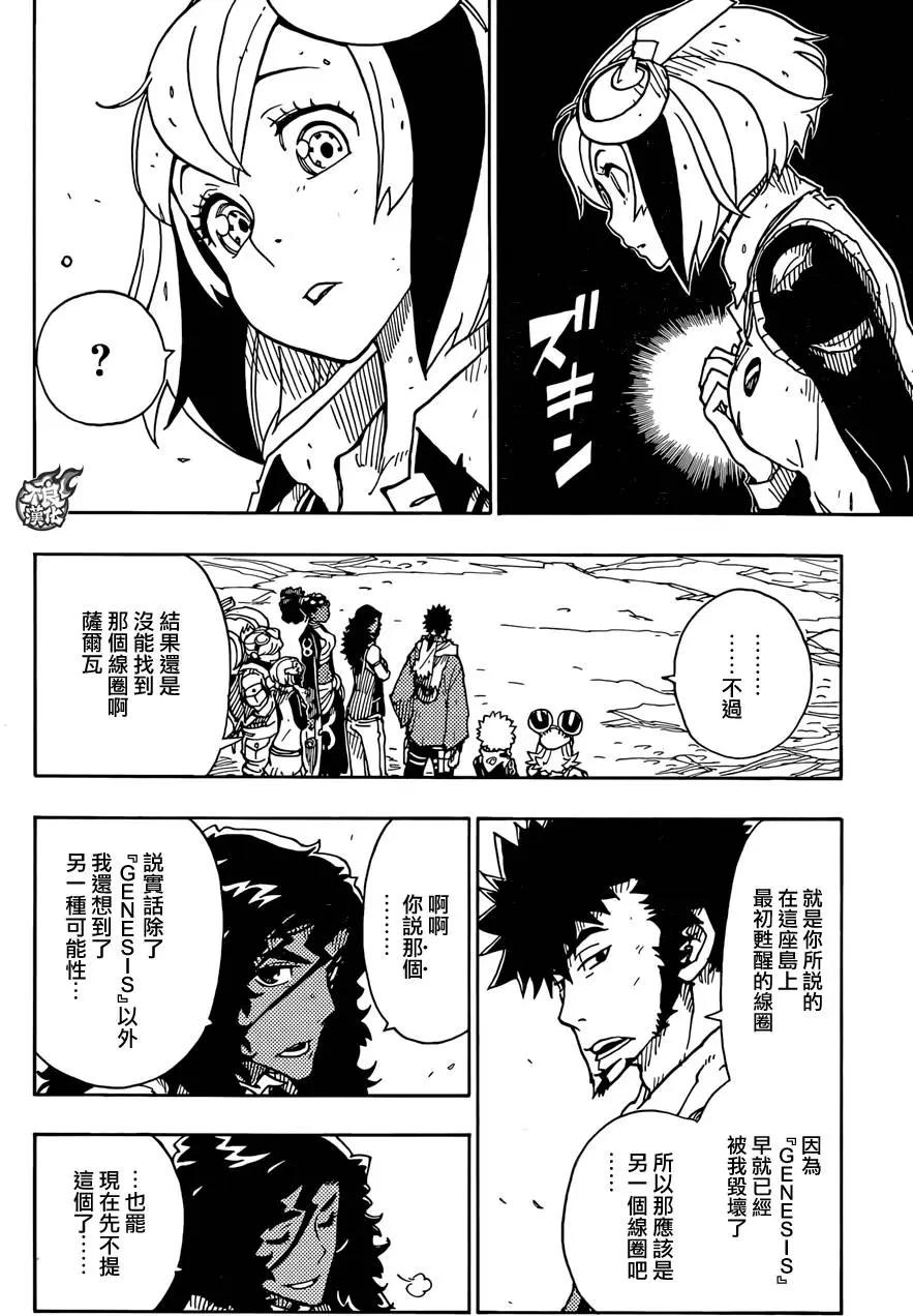 Dimension W维度战记 - 第74回 - 第18张图