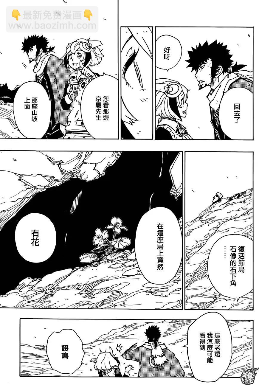 Dimension W维度战记 - 第74回 - 第23张图