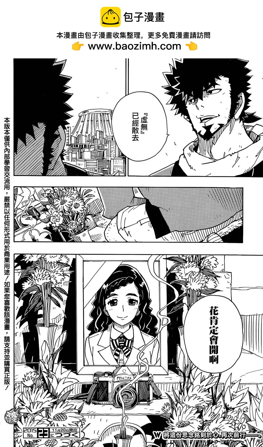 Dimension W维度战记 - 第74回 - 第24张图