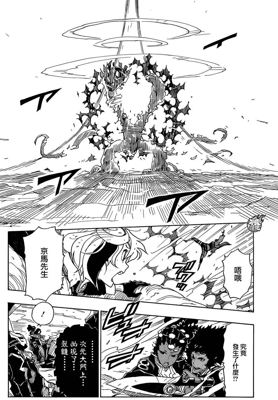 Dimension W维度战记 - 第74回 - 第4张图