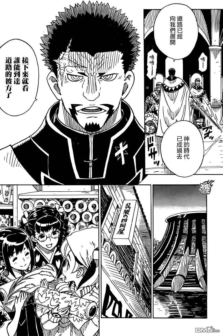 Dimension W维度战记 - 第75回 终章 - 第12张图