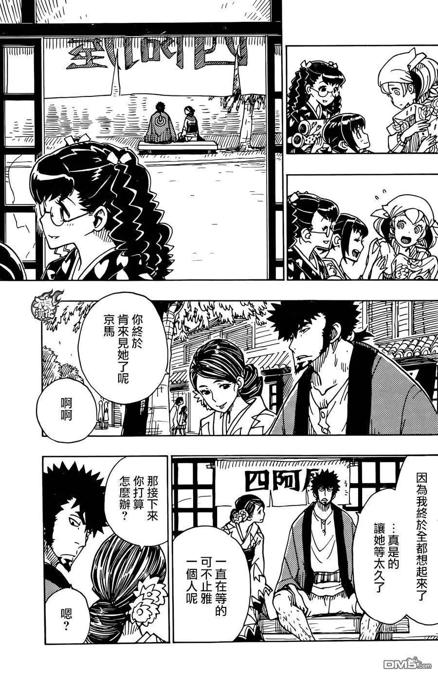 Dimension W维度战记 - 第75回 终章 - 第13张图