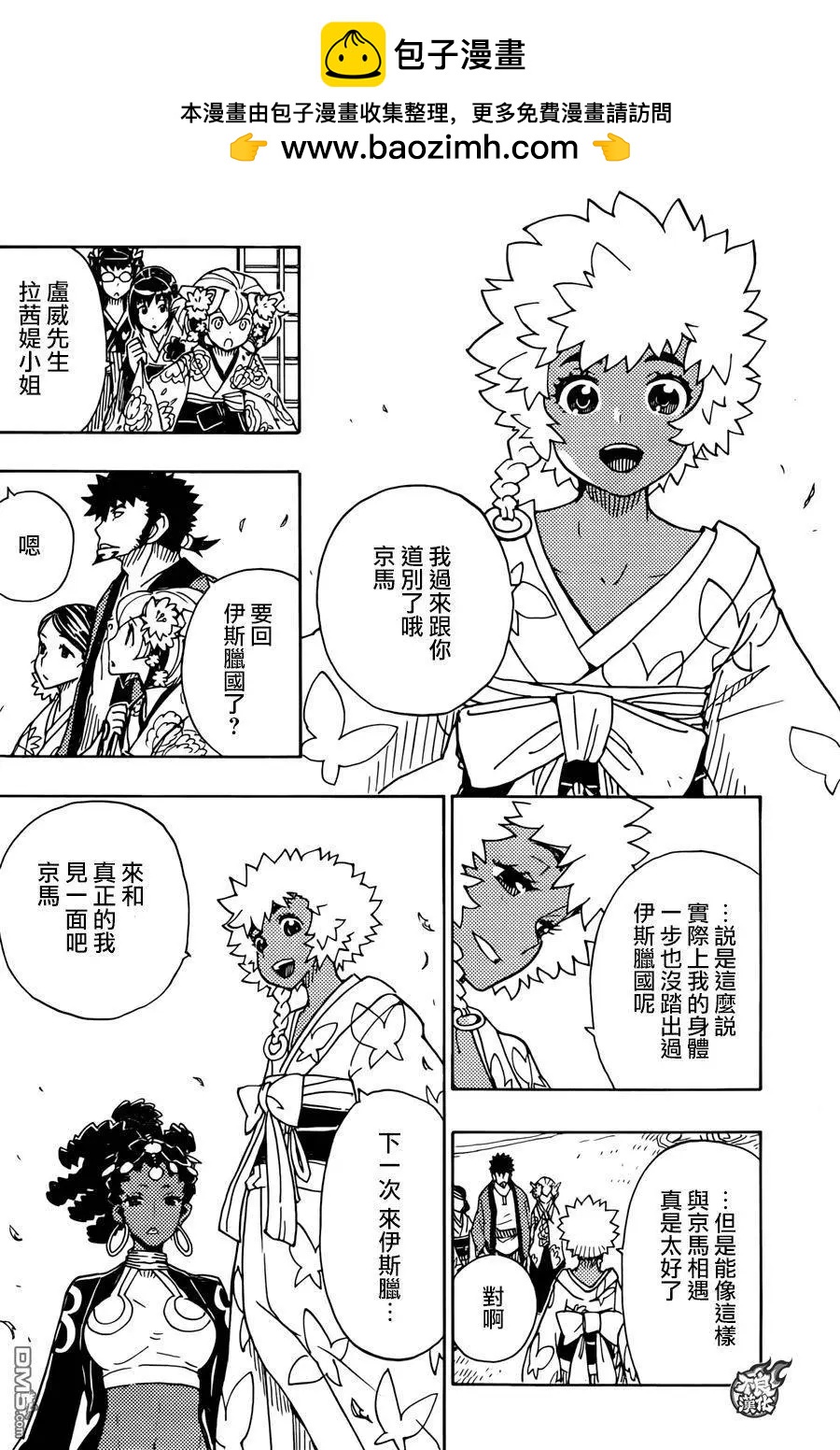 Dimension W维度战记 - 第75回 终章 - 第16张图