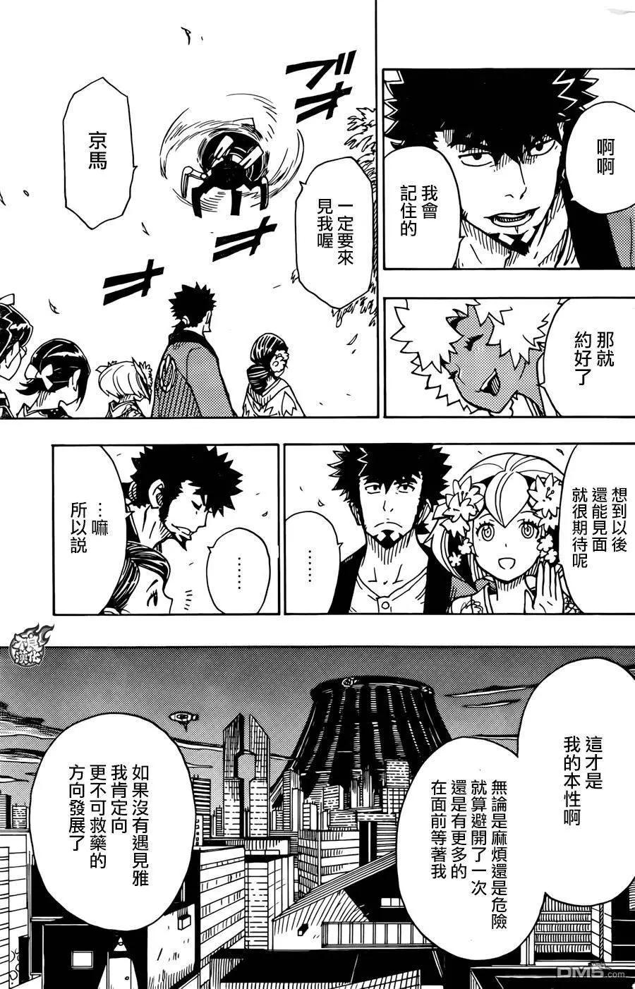 Dimension W维度战记 - 第75回 终章 - 第17张图