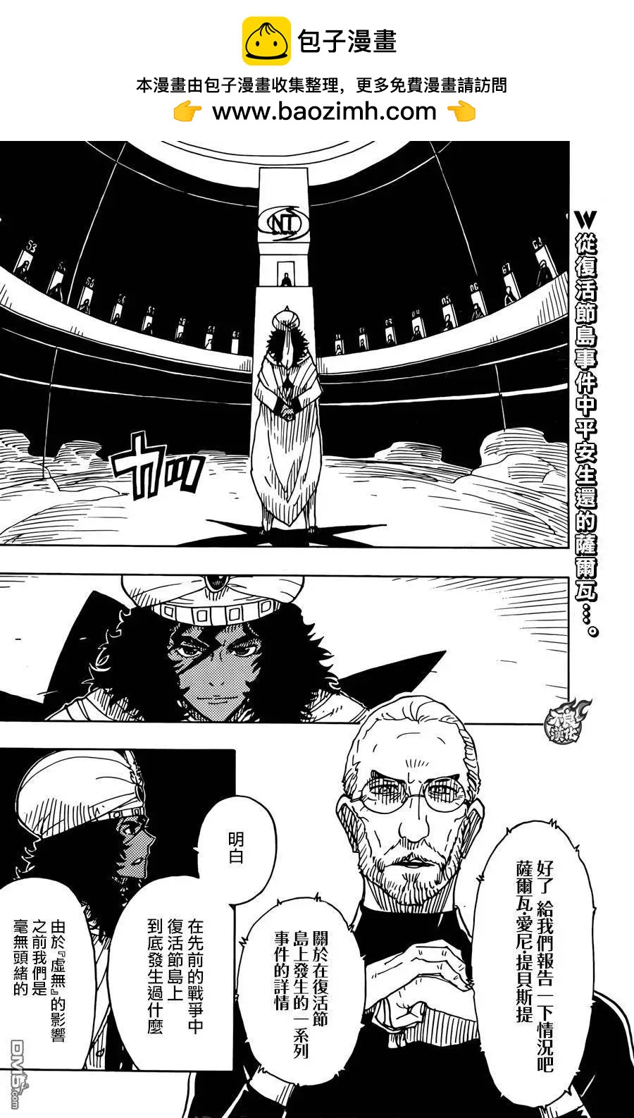 Dimension W维度战记 - 第75回 终章 - 第2张图