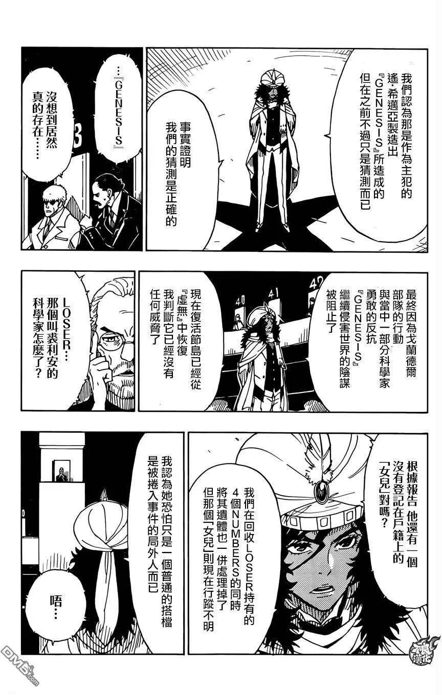 Dimension W维度战记 - 第75回 终章 - 第3张图