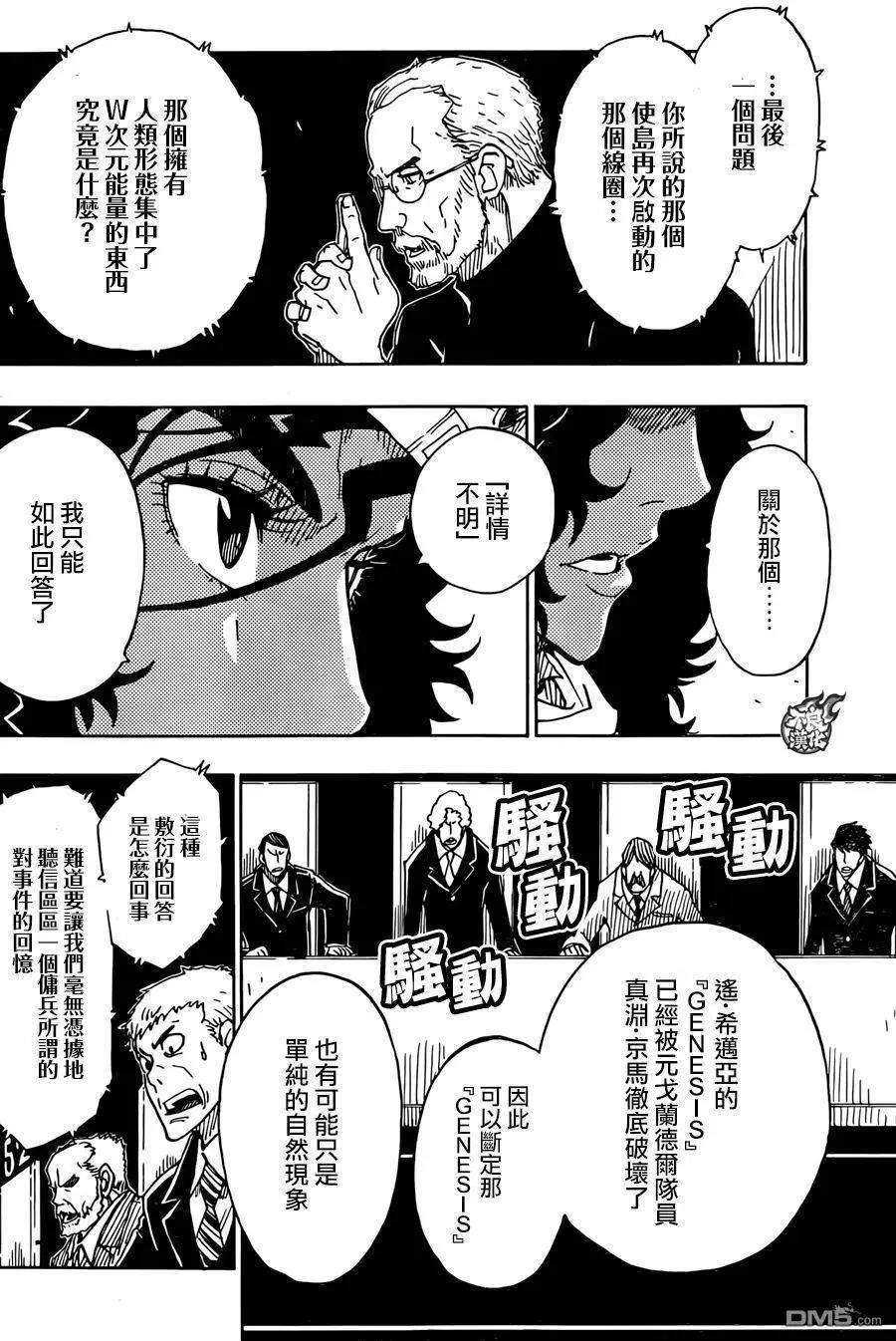 Dimension W维度战记 - 第75回 终章 - 第4张图