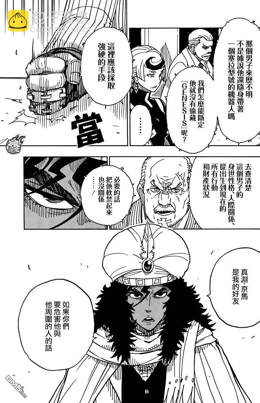 Dimension W维度战记 - 第75回 终章 - 第5张图