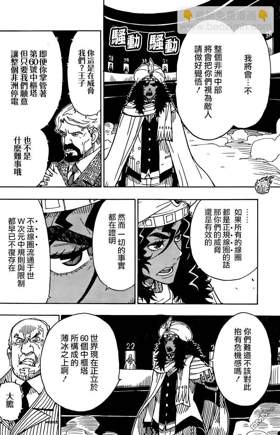 Dimension W维度战记 - 第75回 终章 - 第6张图