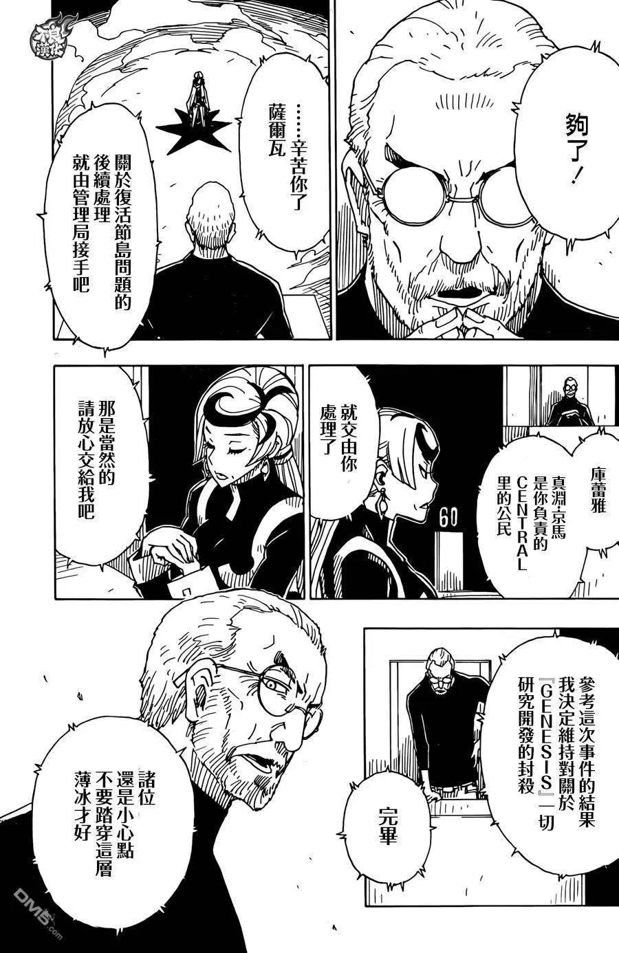 Dimension W维度战记 - 第75回 终章 - 第7张图