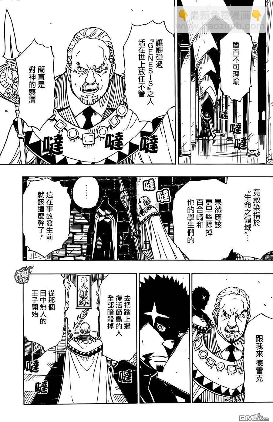 Dimension W维度战记 - 第75回 终章 - 第9张图