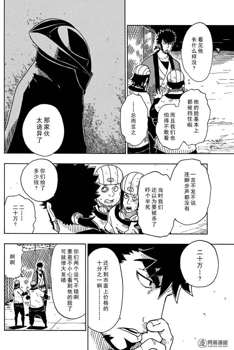 Dimension W维度战记 - 第79回 陷阱 - 第10张图